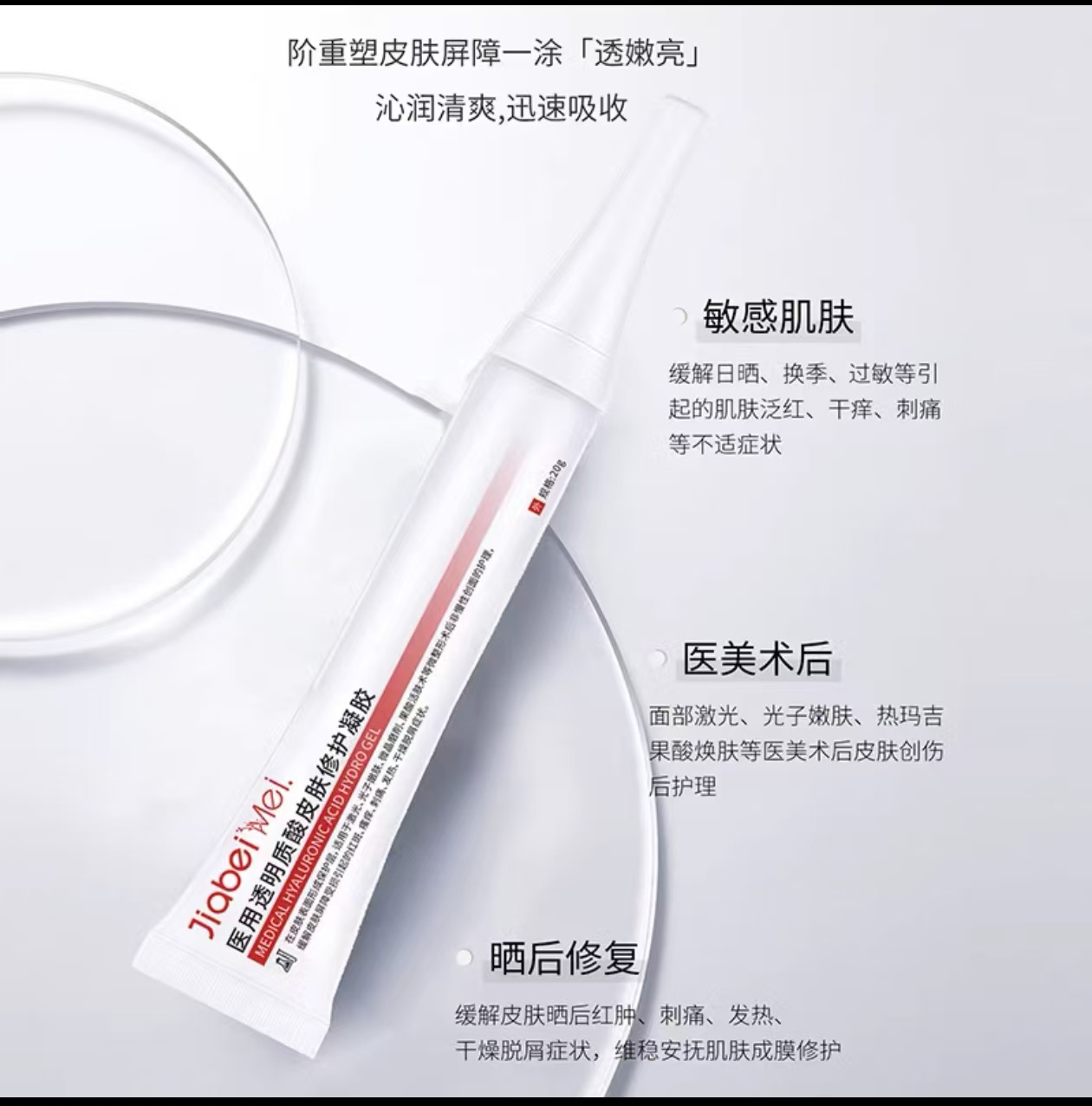 加倍美透明质酸修护凝胶
