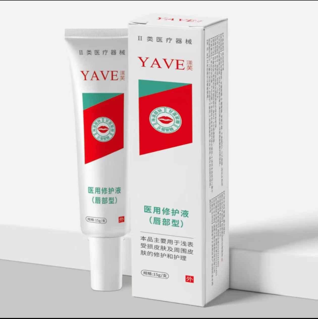 漾芙医用修护液（唇部型）