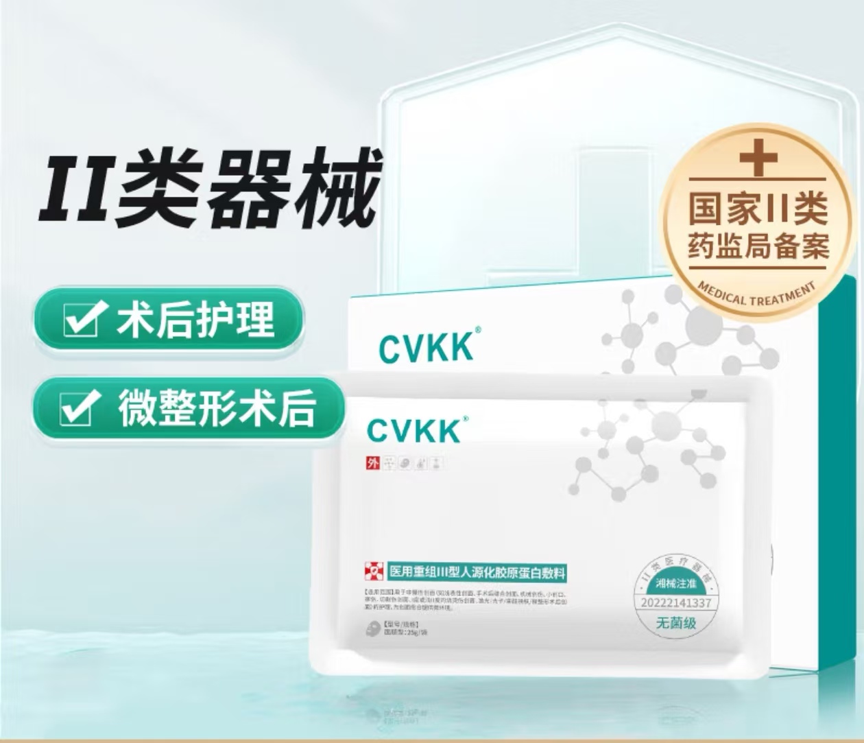 莘护胶原蛋白敷料